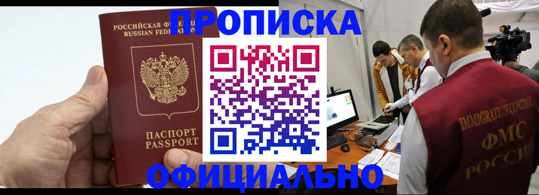 прописка законно в Шуе