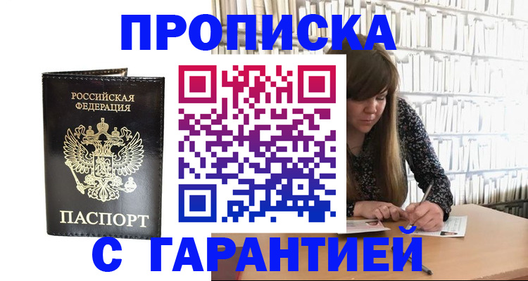 прописка регистрация в Шуе